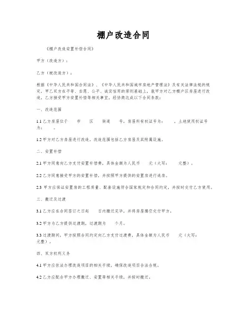 棚户改造合同
