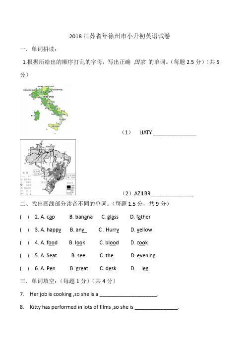 2018年江苏省小升初英语试卷