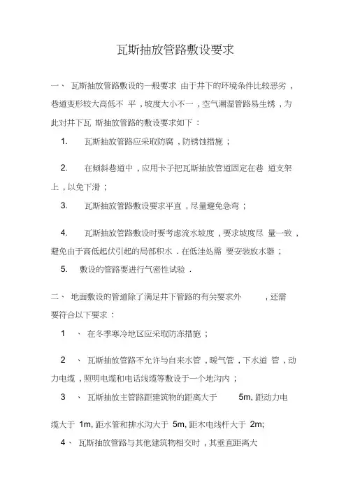 瓦斯抽放管路敷设要求