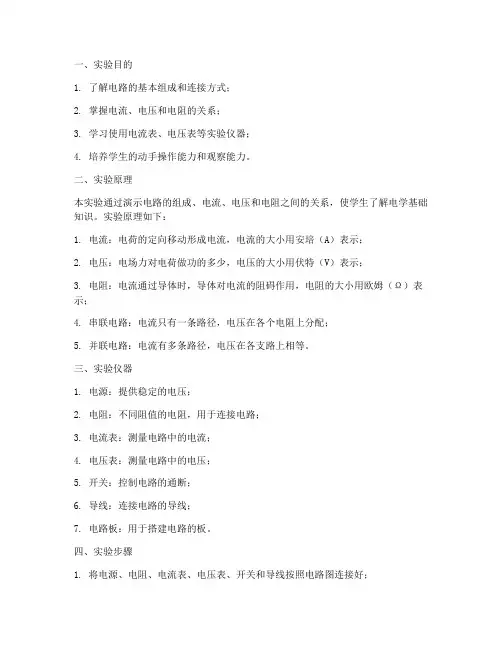 初中电学演示实验报告