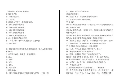 地球妈妈我爱你主题班会