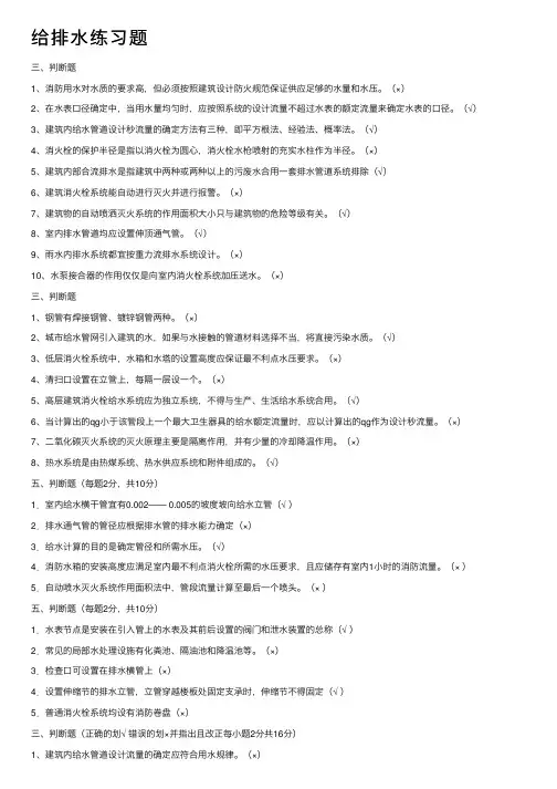 给排水练习题