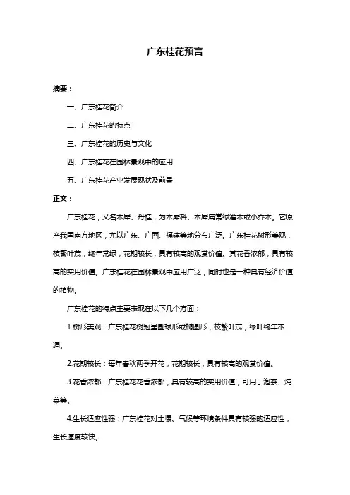 广东桂花预言