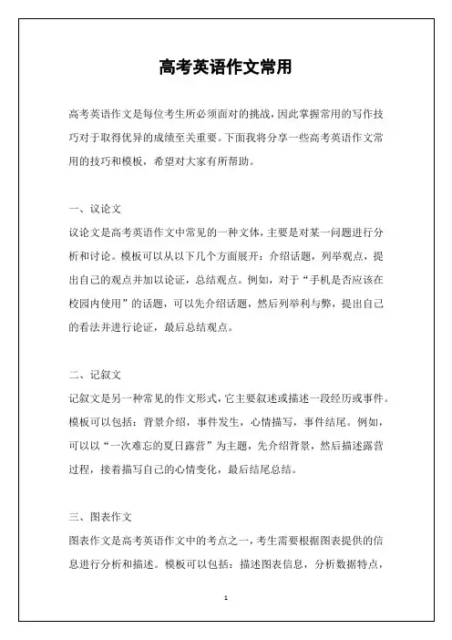 高考英语作文常用