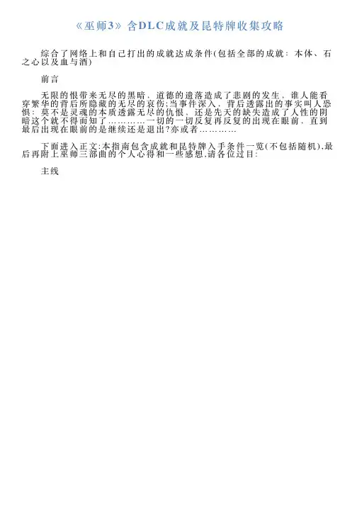 《巫师3》含DLC成就及昆特牌收集攻略