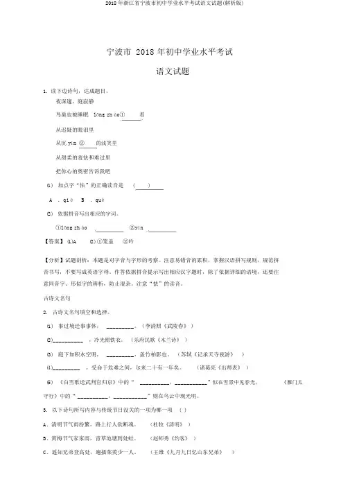 2018年浙江省宁波市初中学业水平考试语文试题(解析版)