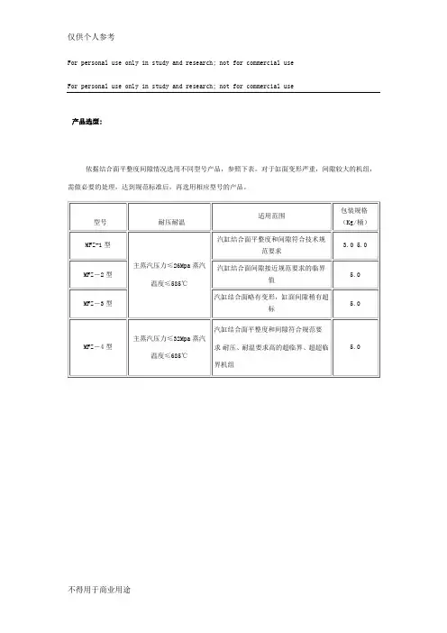 汽缸密封脂选型