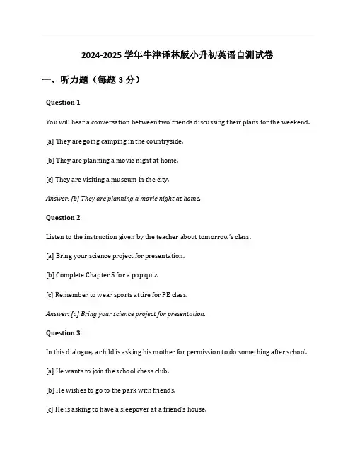 2024-2025学年牛津译林版小升初英语自测试卷及答案
