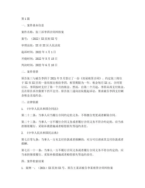 法律案件检索报告范文(3篇)