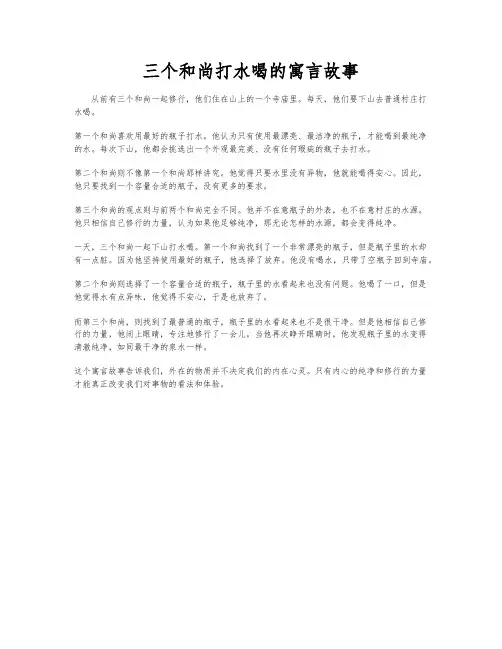 三个和尚打水喝的寓言故事