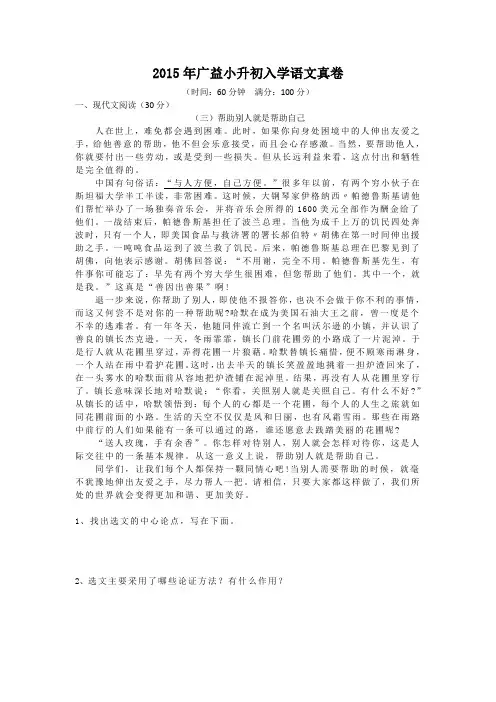 2015年广益小升初入学语文真卷
