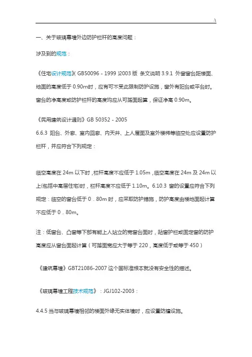 幕墙玻璃栏杆规范标准汇总