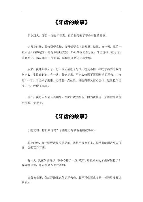 牙齿的故事作文600字初二