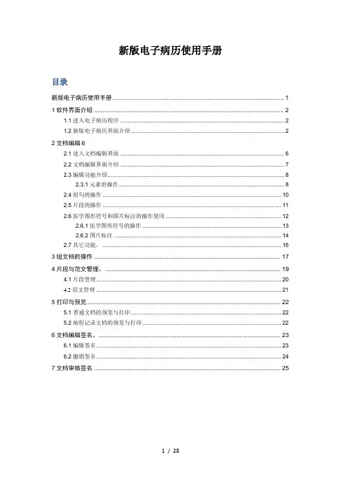 新版电子病历用户手册