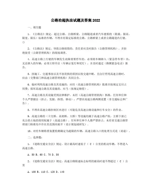 公路治超执法试题及答案2022