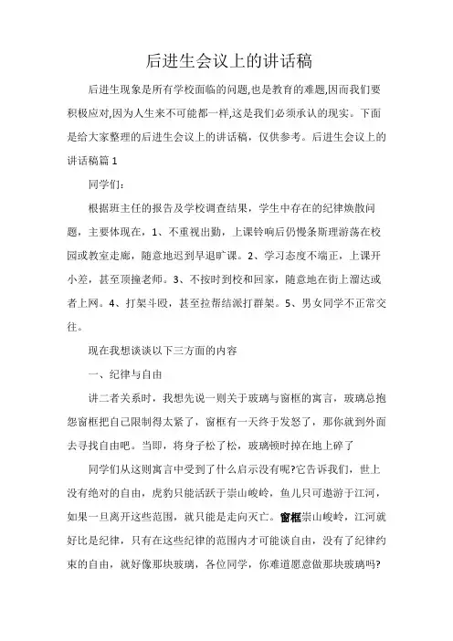 后进生会议上的讲话稿