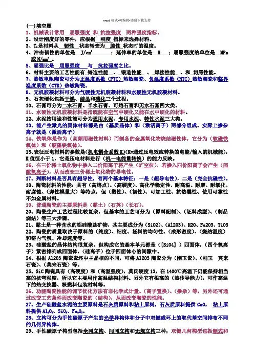 材料概论练习题答案