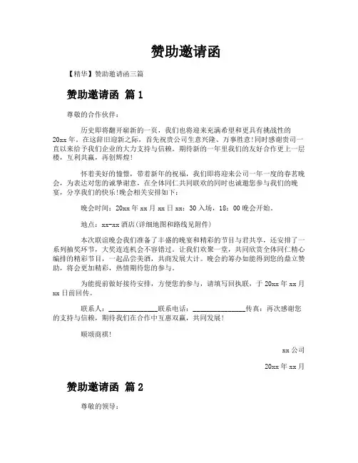 赞助邀请函