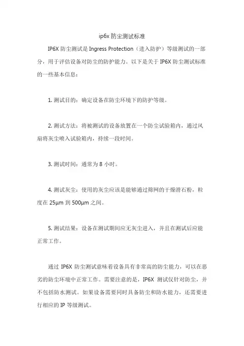 ip6x防尘测试标准