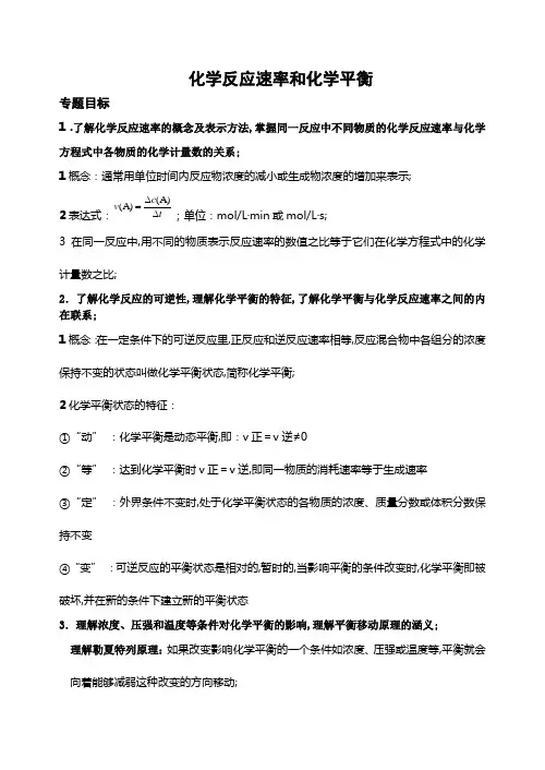 化学反应速率和平衡知识点归纳