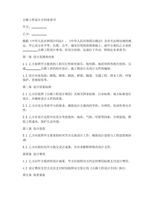 公路工程设计合同承诺书