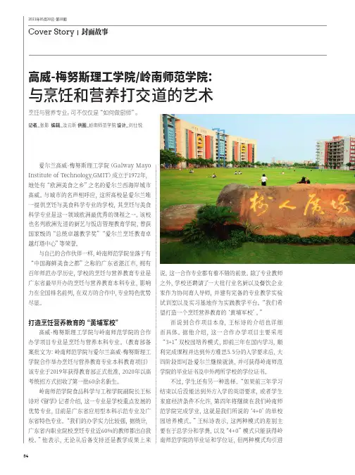 高威-梅努斯理工学院岭南师范学院与烹饪和营养打交道的艺术