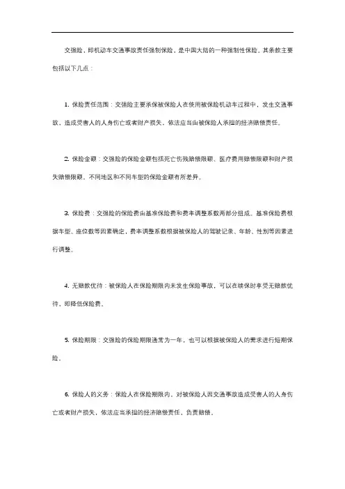交强险的条款
