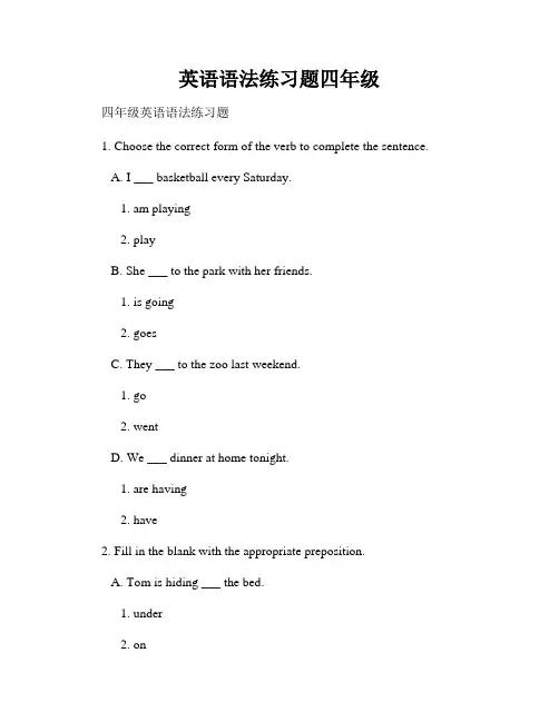 英语语法练习题四年级