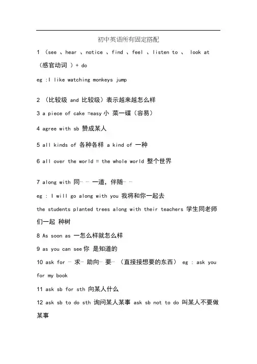 (完整版)初中英语固定搭配大全