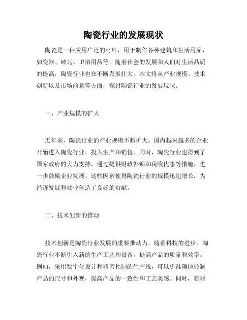 陶瓷行业的发展现状