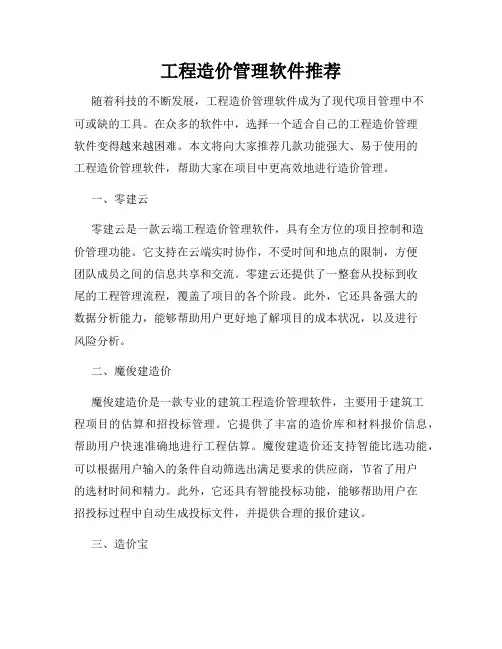 工程造价管理软件推荐