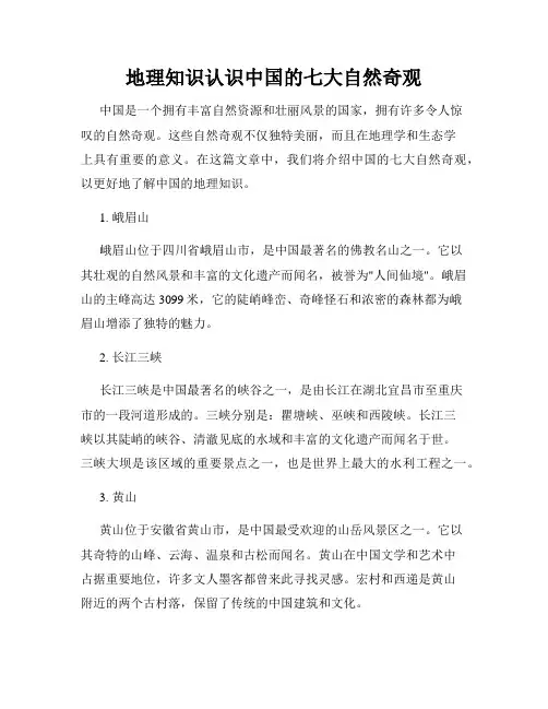 地理知识认识中国的七大自然奇观
