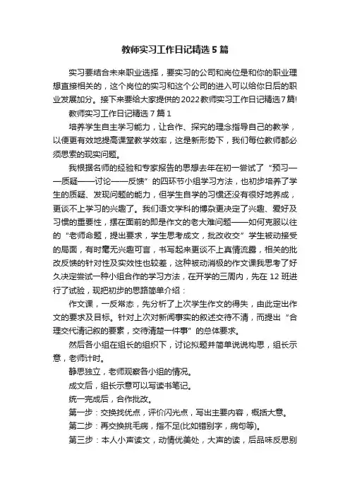 教师实习工作日记精选5篇