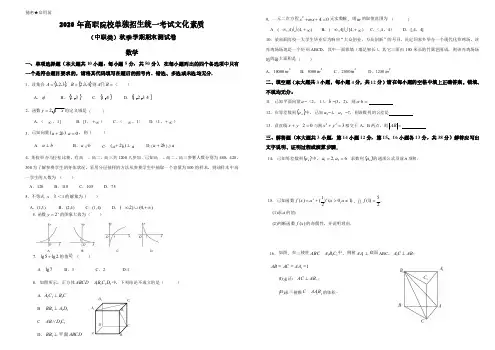 2020年四川高职院校单独招生统一考试文化素质(中职类)秋季学期期末测试卷(数学卷)