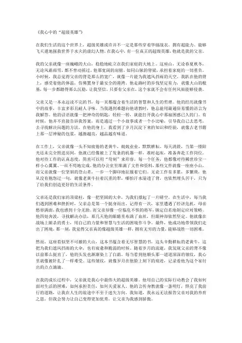 我心中的“超级英雄”