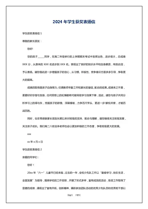 2024年学生获奖表扬信