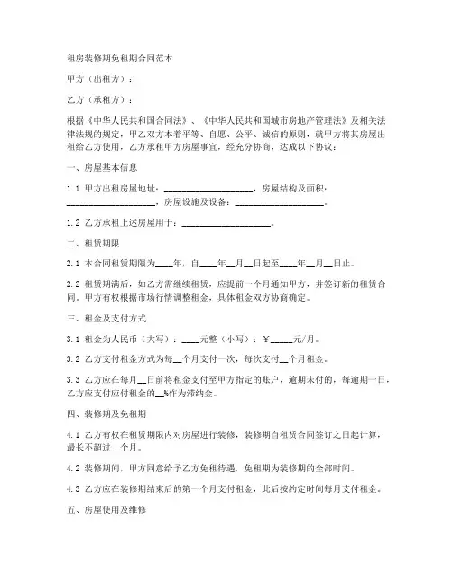 租房装修期免租期合同范本