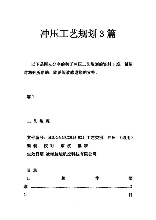 冲压工艺规划3篇