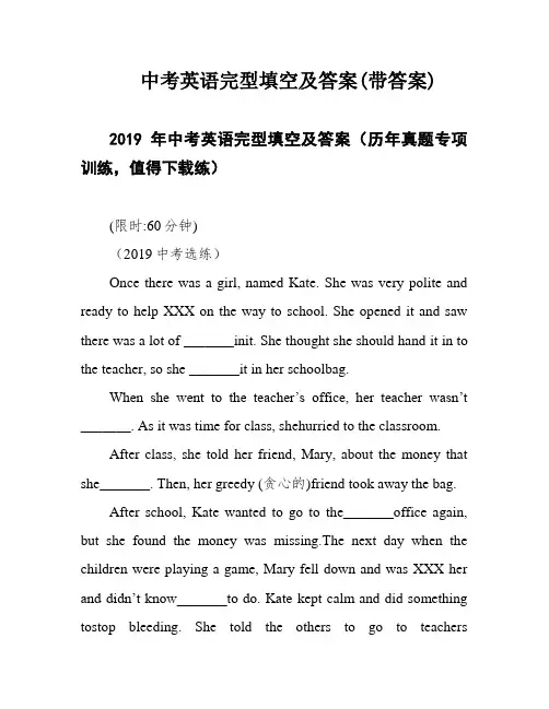 中考英语完型填空及答案(带答案)