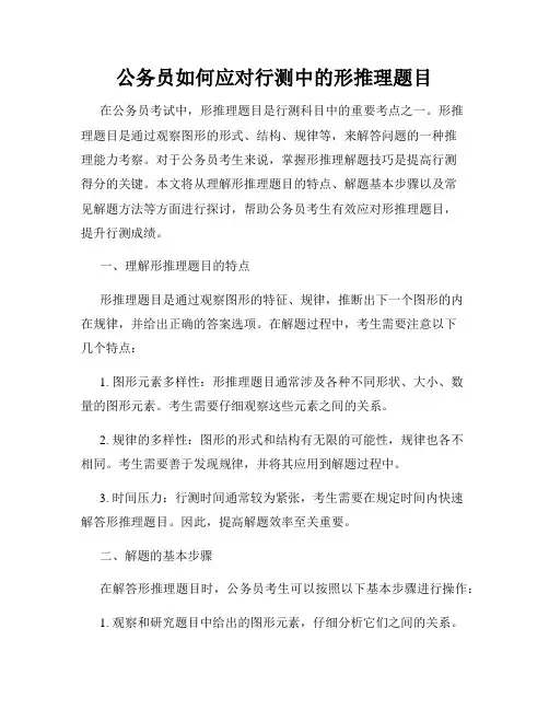 公务员如何应对行测中的形推理题目
