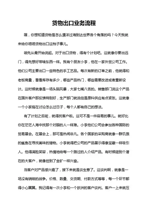 货物出口业务流程
