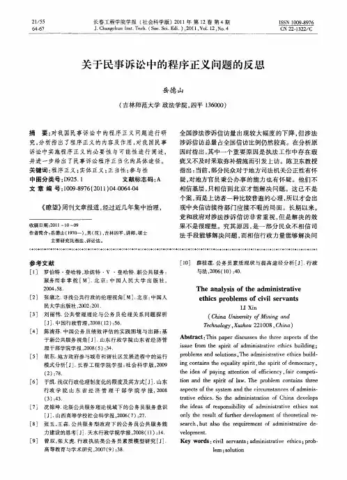 关于民事诉讼中的程序正义问题的反思