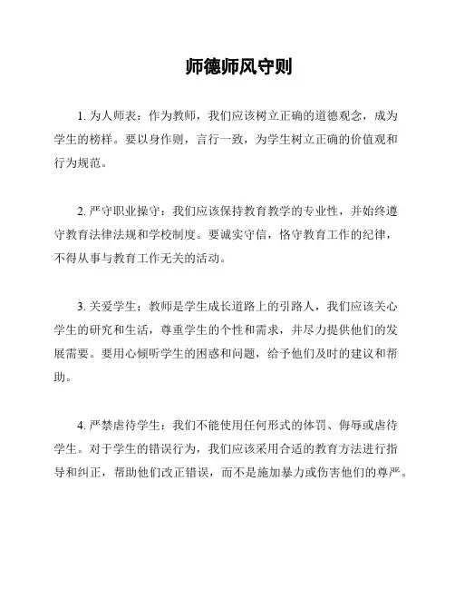 师德师风守则