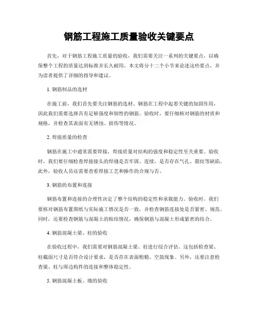 钢筋工程施工质量验收关键要点