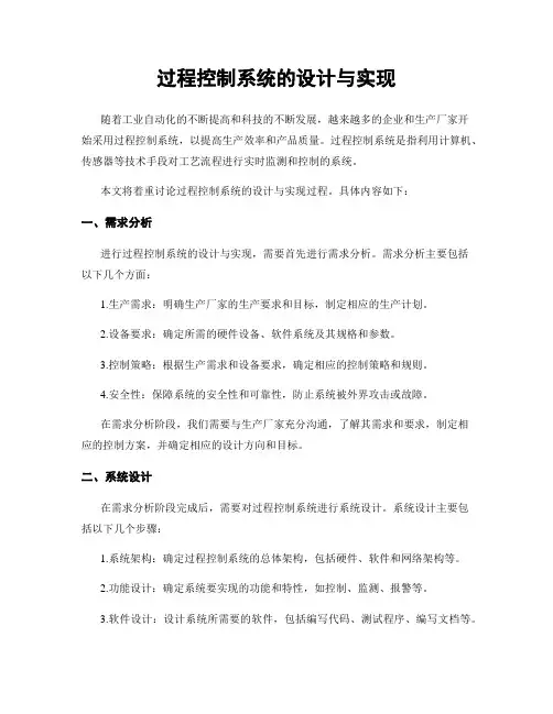 过程控制系统的设计与实现