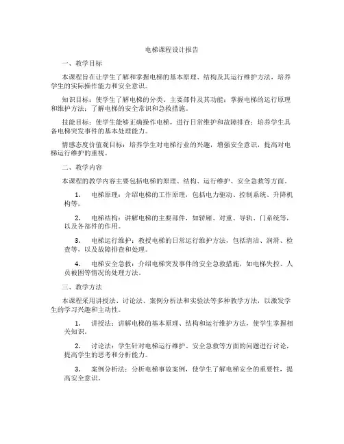 电梯课程设计报告