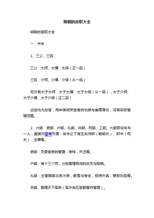 明朝的官职大全