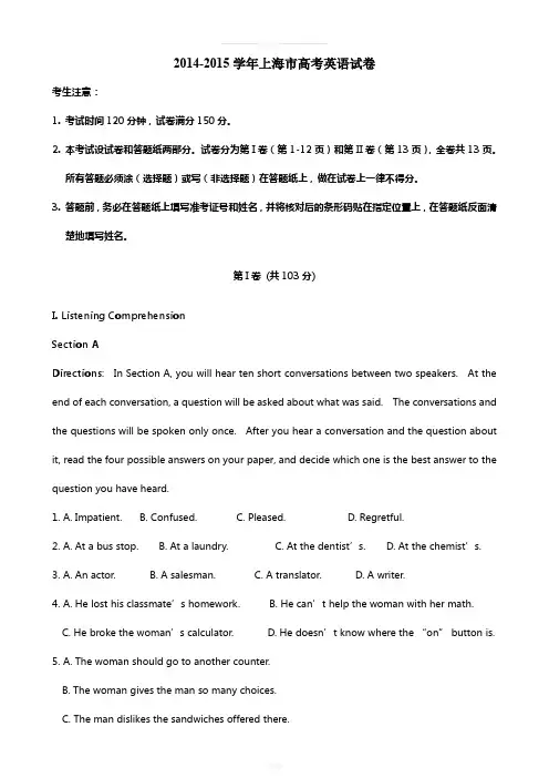 2015年上海市高考英语试卷及答案完美解析(word版)