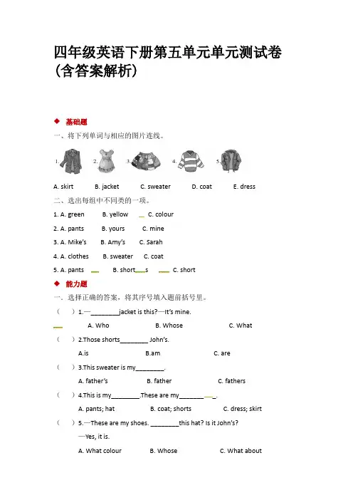 【三套试卷】小学四年级英语下册第五单元练习试题(带答案)(1)