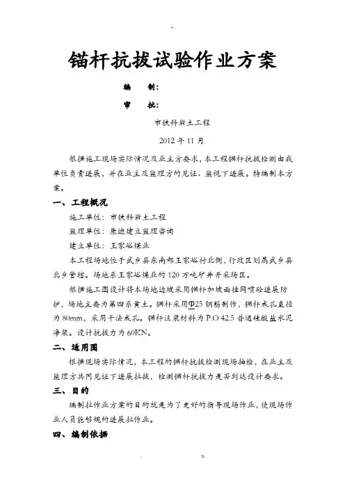 锚杆抗拔力试验方案